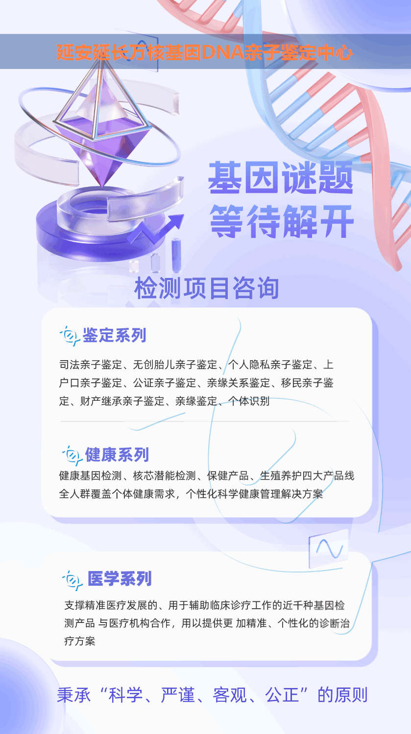 延安孕期血型亲子鉴定